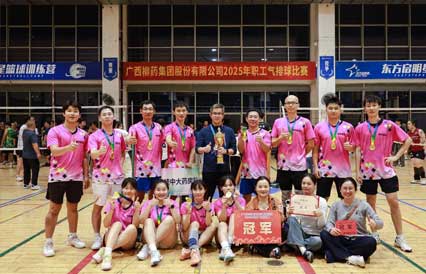 夺冠！桂中大药房在职工排球赛勇夺第一！